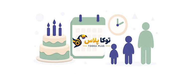 محاسبه سن دقیق آنلاین | سن‌شمار شمسی و میلادی با روزشمار عمر