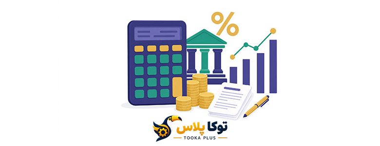 ماشین حساب وام بانکی | محاسبه آنلاین اقساط و سود وام