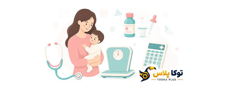 محاسبه دوز دارو برای کودکان آنلاین | ماشین حساب دوز شربت و قطره