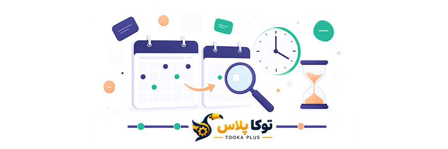 ماشین حساب تفاضل دو تاریخ آنلاین | محاسبه فاصله زمانی