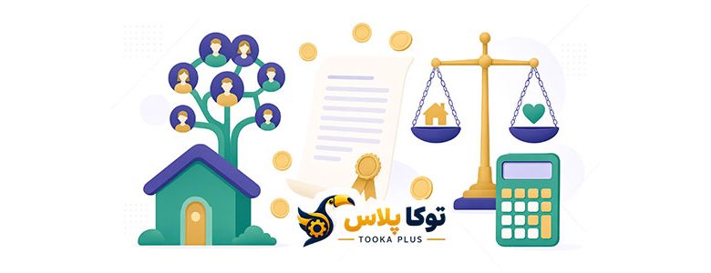 محاسبه انحصار وراثت و سهمالارث آنلاین | محاسبه دقیق سهم هر وارث