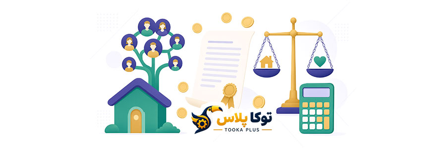 محاسبه انحصار وراثت و سهم‌الارث آنلاین | محاسبه دقیق سهم هر وارث