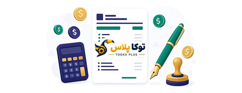 ساخت فاکتور آنلاین | صدور فاکتور رسمی و پیش‌فاکتور رایگان