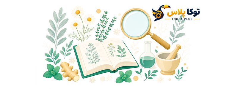 دایرةالمعارف جامع گیاهان دارویی آنلاین | تحلیل حرفهای، خواص، ترکیبات موثره و شرایط کشت