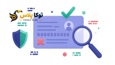اعتبارسنجی و استعلام کد ملی آنلاین | بررسی صحت کد ملی ۱۰ رقمی