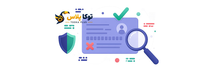 اعتبارسنجی و استعلام کد ملی آنلاین | بررسی صحت کد ملی ۱۰ رقمی