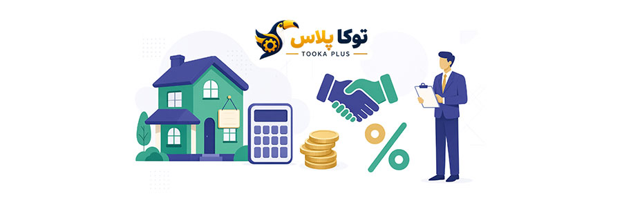 محاسبه کمیسیون املاک آنلاین | محاسبه دقیق حق‌الزحمه مشاور املاک
