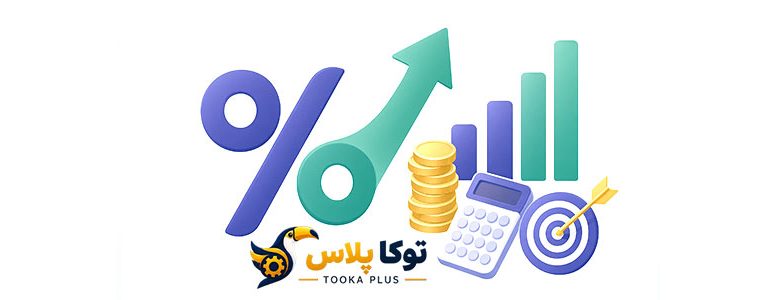 محاسبه بازده سرمایه‌گذاری (ROI) آنلاین | تحلیل دقیق سودآوری