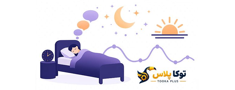 ماشین حساب ساعت خواب و بیداری آنلاین | بهبود کیفیت خواب