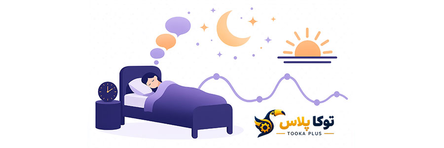 ماشین حساب ساعت خواب و بیداری آنلاین | بهبود کیفیت خواب