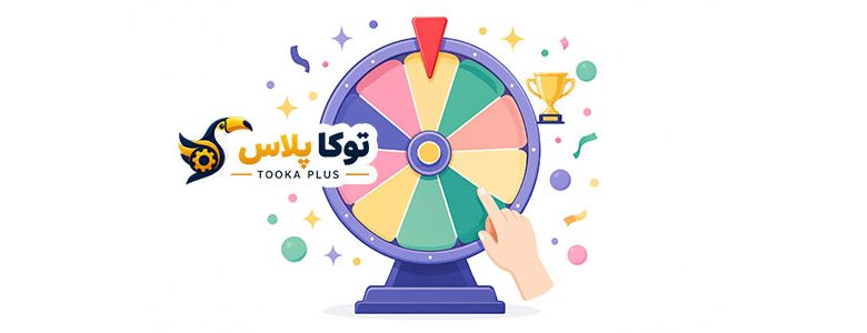 گردونه شانس و انتخابگر تصادفی آنلاین | قرعه‌کشی حرفه‌ای