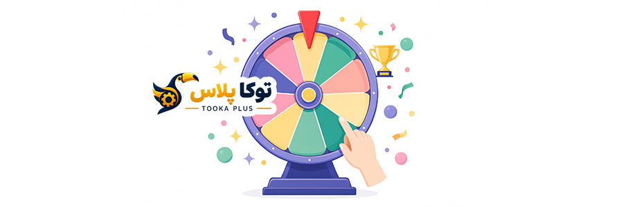 گردونه شانس و انتخابگر تصادفی آنلاین | قرعه‌کشی حرفه‌ای