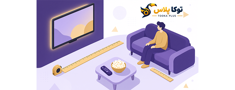 محاسبه ابعاد تلویزیون مناسب آنلاین | انتخاب سایز TV بر اساس فاصله